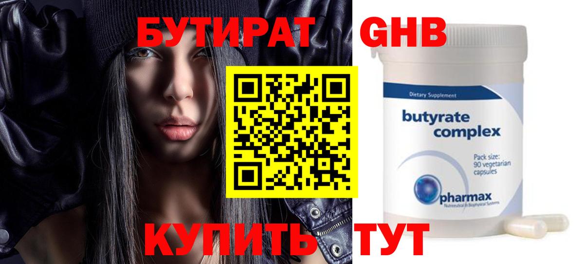 Бутират Butirat  БУТИРАТ  Избербаш  Вход с VPN 