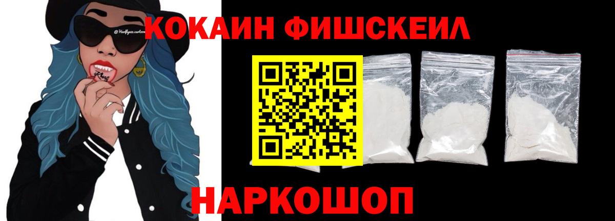 КОКАИН Перу  Кокаин FishScale  Вход с VPN  Избербаш 