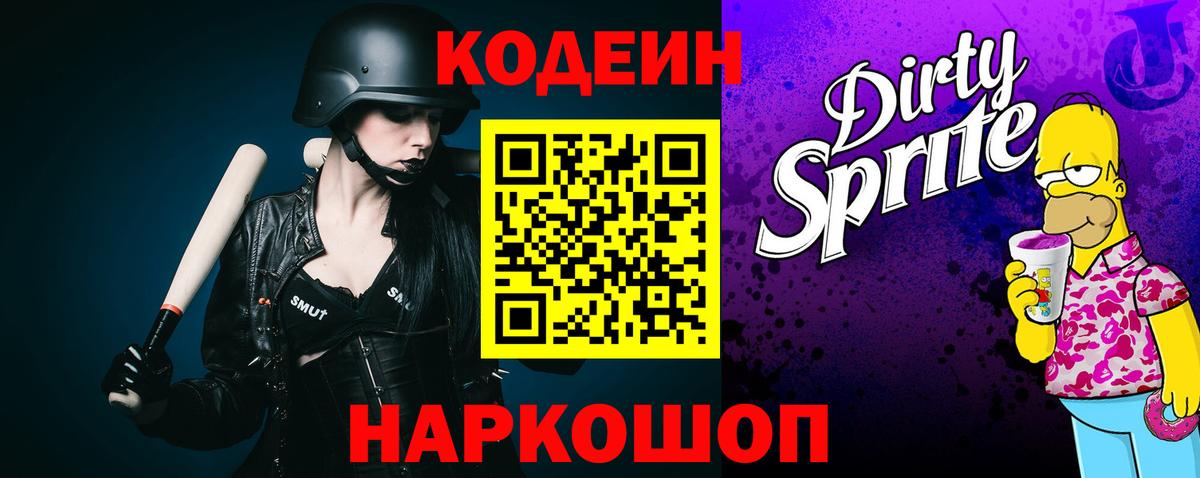 Кодеин напиток Lean (лин) Избербаш