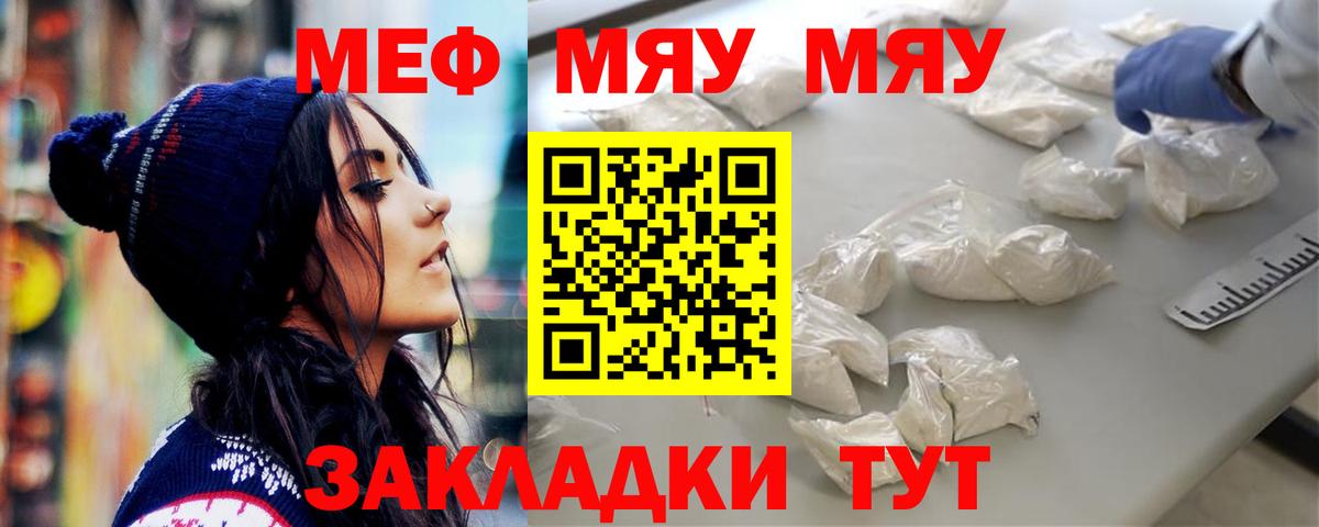 МЯУ-МЯУ  Мефедрон 4 MMC  Вход с VPN  МЕФ  Избербаш 