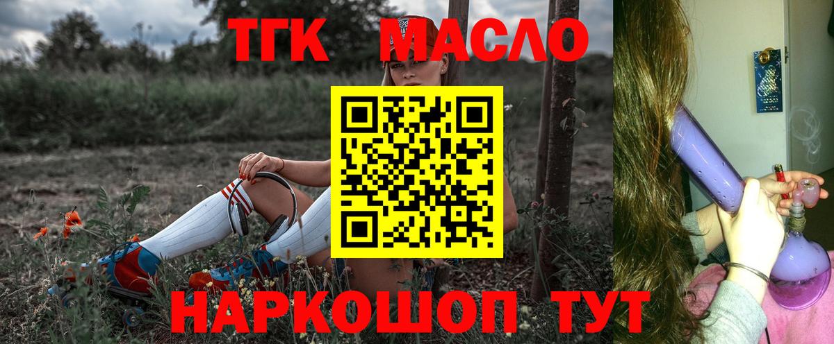 ТГК гашишное масло Избербаш